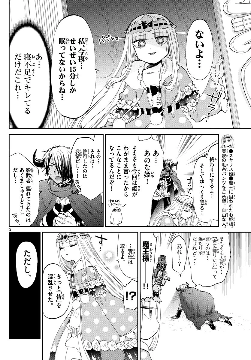 魔王城でおやすみ 第84話 - 3