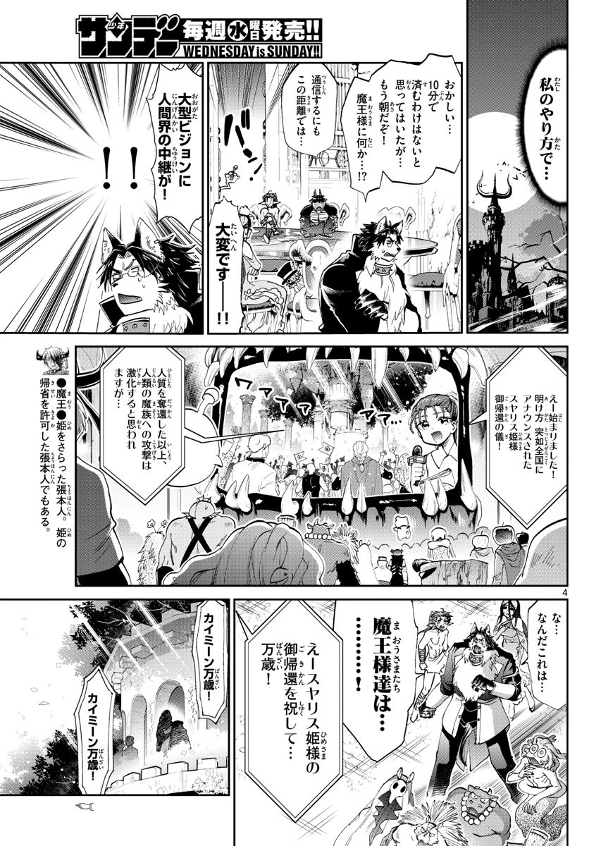 魔王城でおやすみ 第84話 - 4