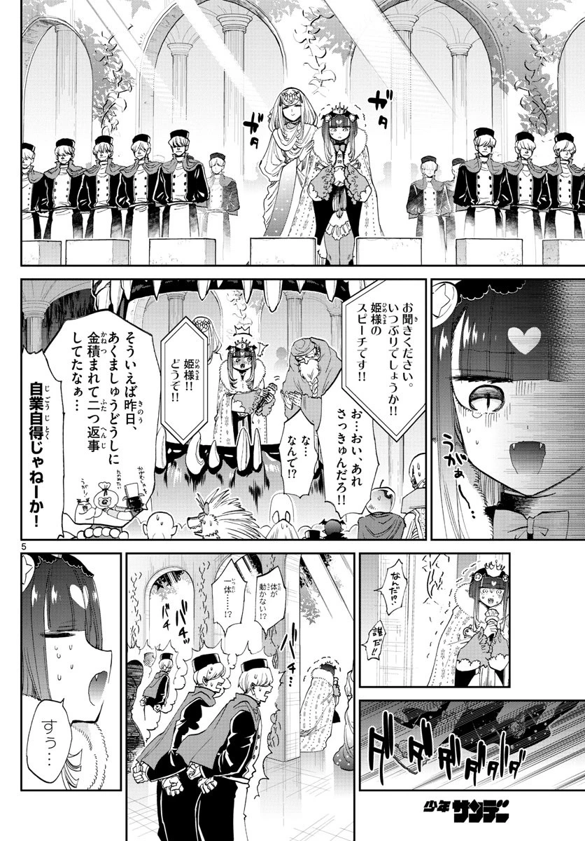 魔王城でおやすみ 第84話 - 5