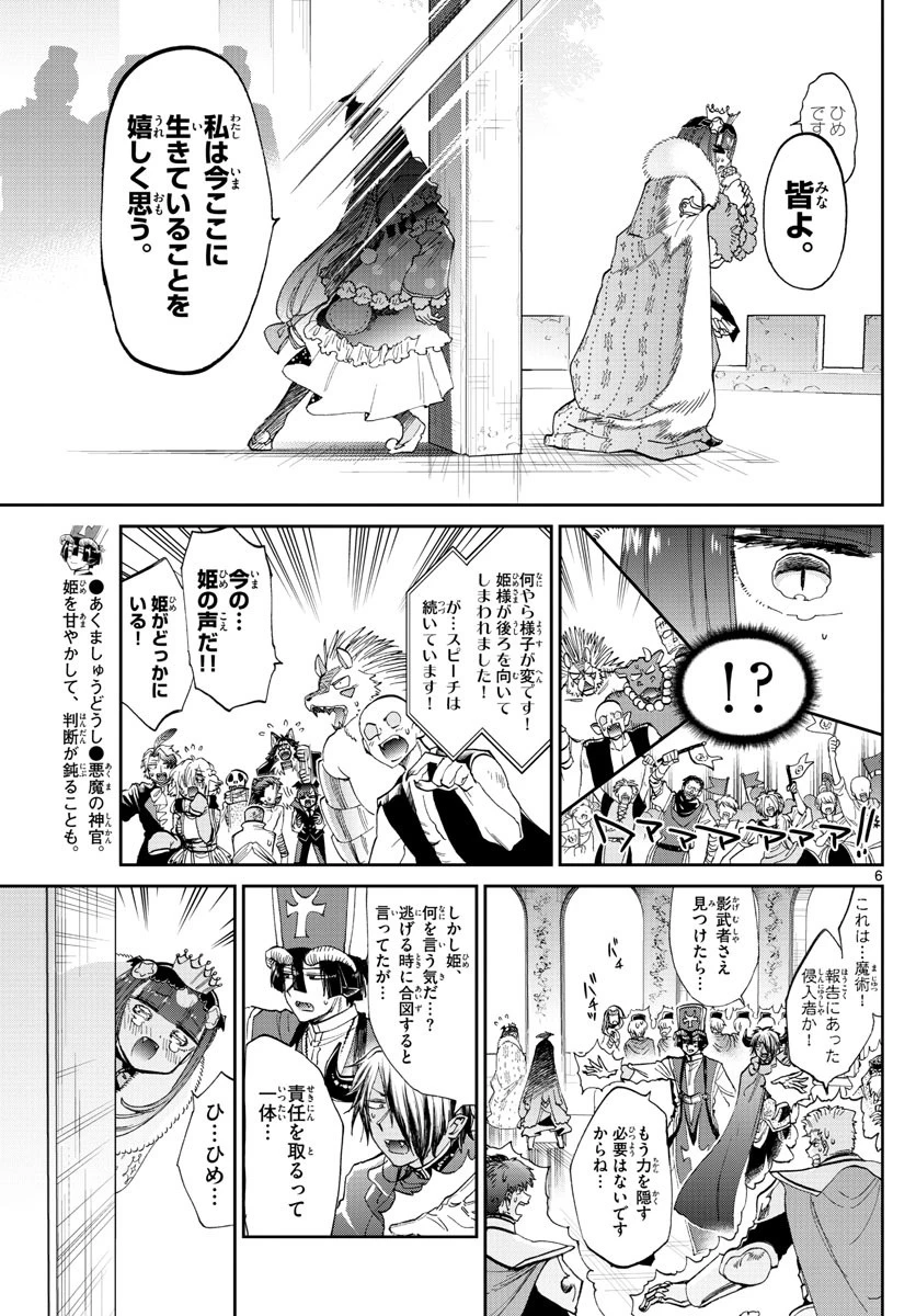 魔王城でおやすみ 第84話 - 6