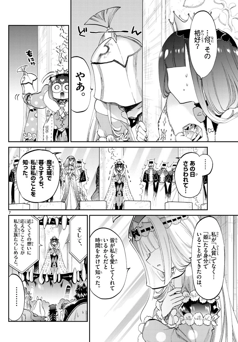 魔王城でおやすみ 第84話 - 7