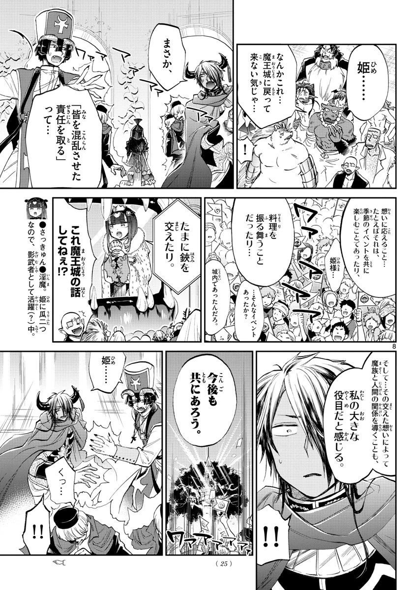 魔王城でおやすみ 第84話 - 8