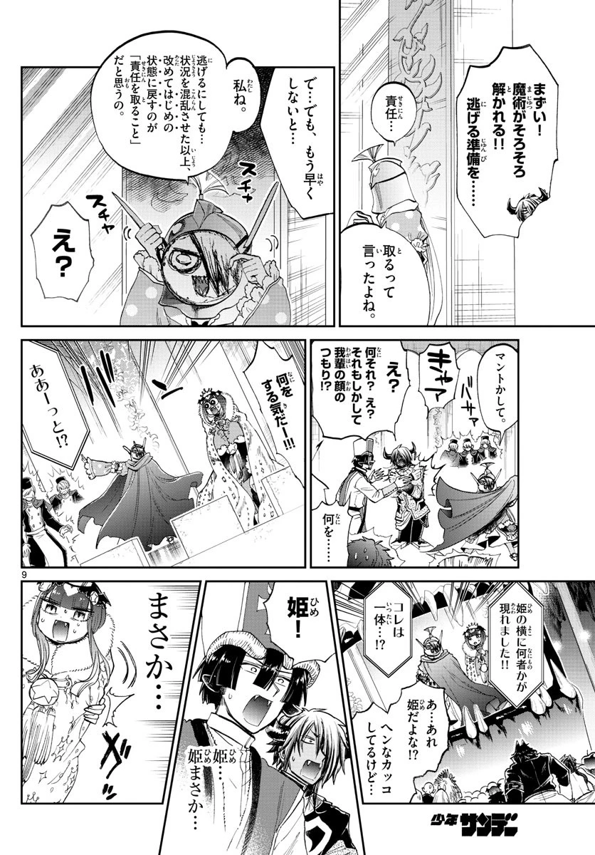 魔王城でおやすみ 第84話 - 9