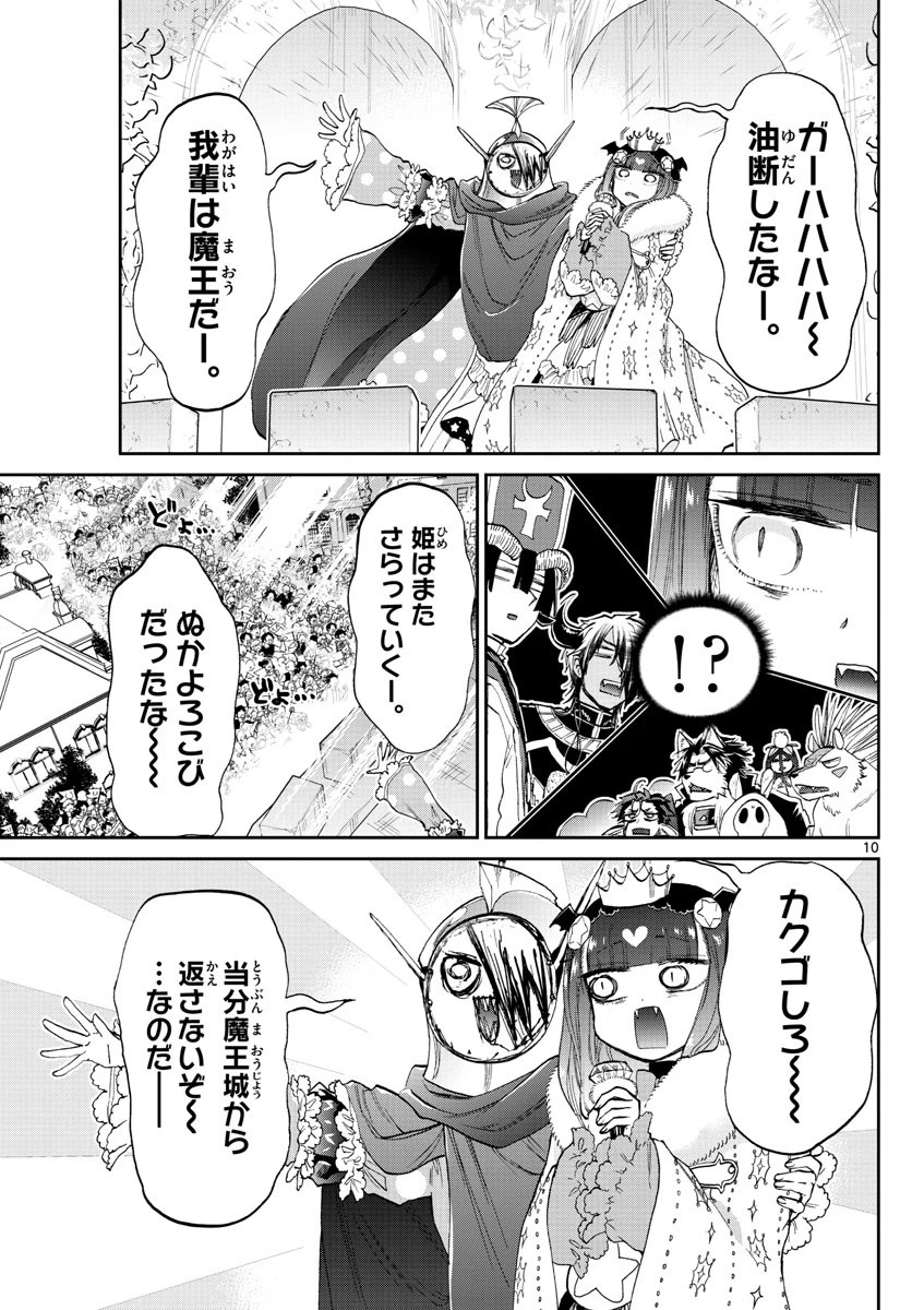 魔王城でおやすみ 第84話 - 10