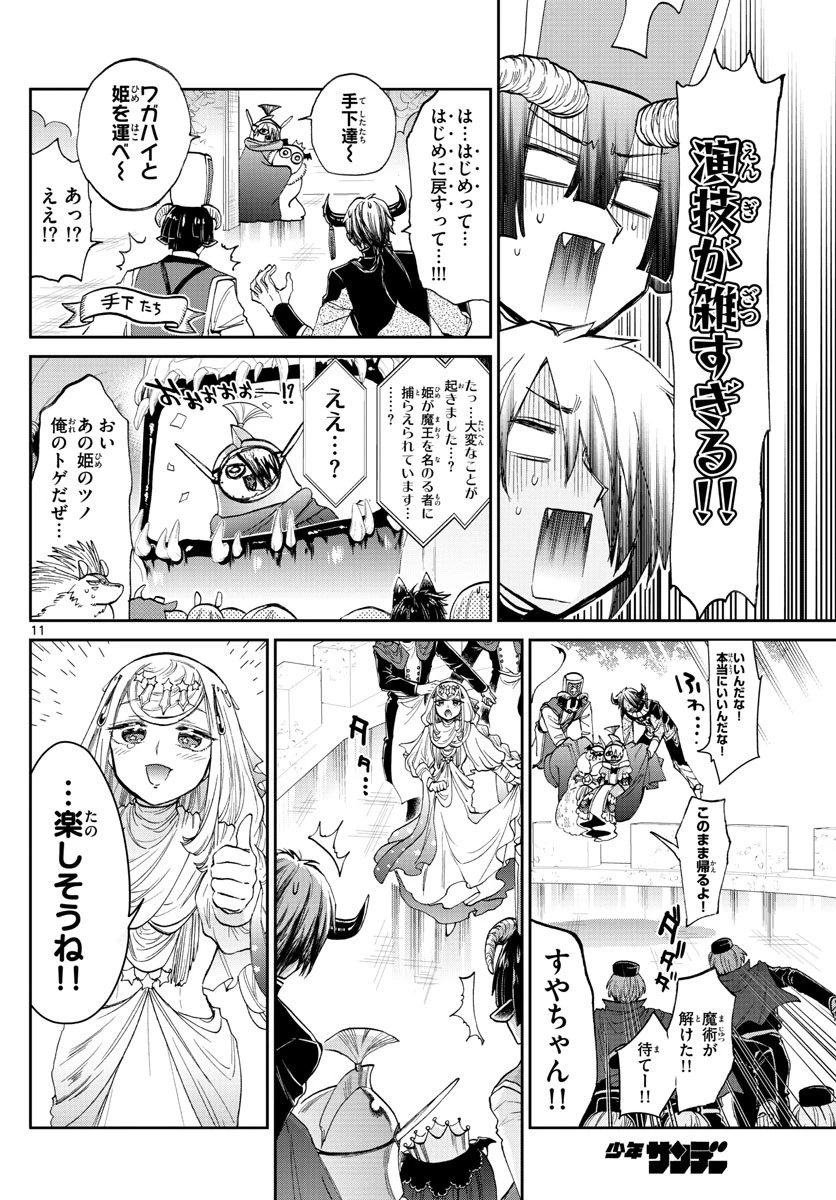 魔王城でおやすみ 第84話 - 11