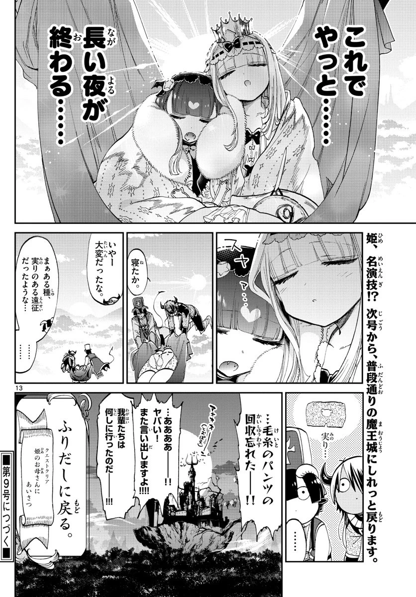 魔王城でおやすみ 第84話 - 13