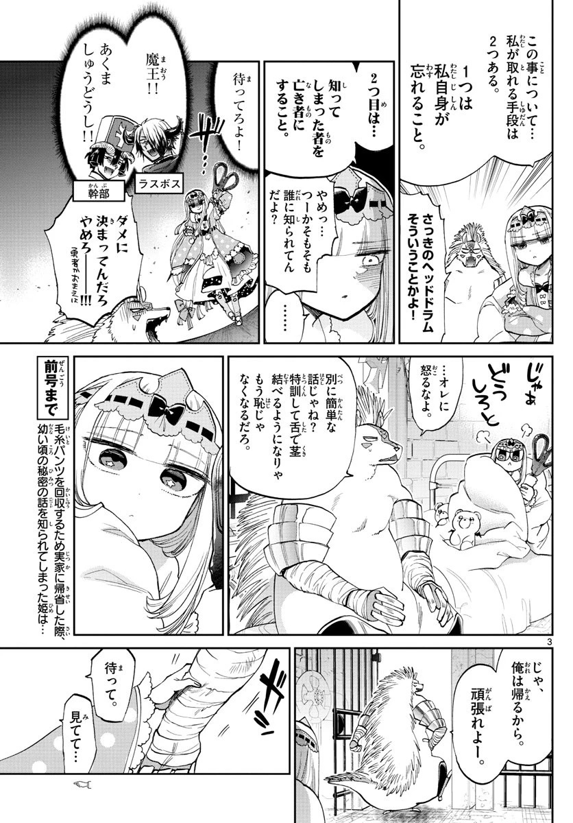 魔王城でおやすみ 第85話 - 3