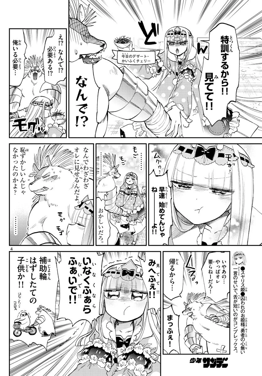 魔王城でおやすみ 第85話 - 4