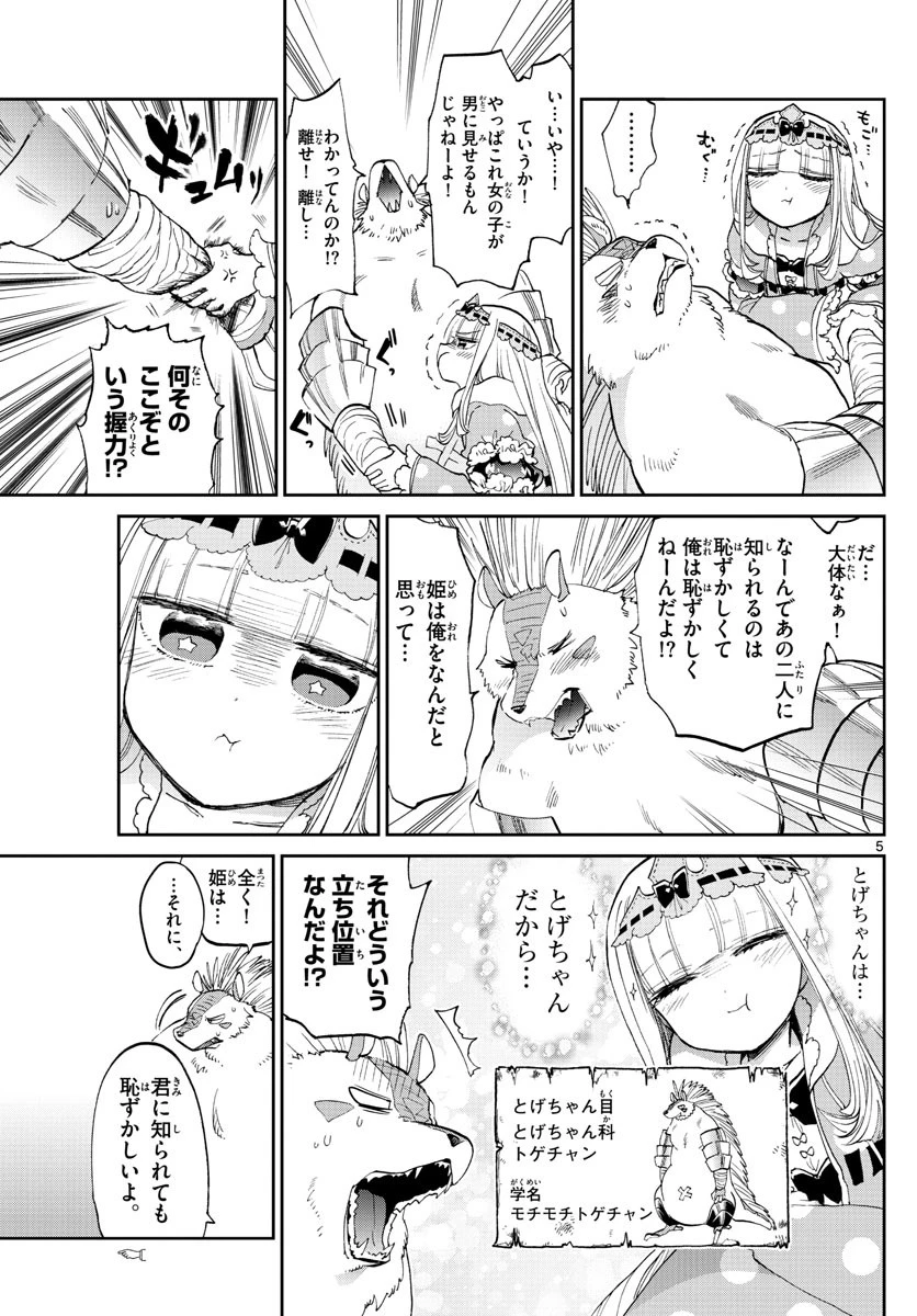 魔王城でおやすみ 第85話 - 5