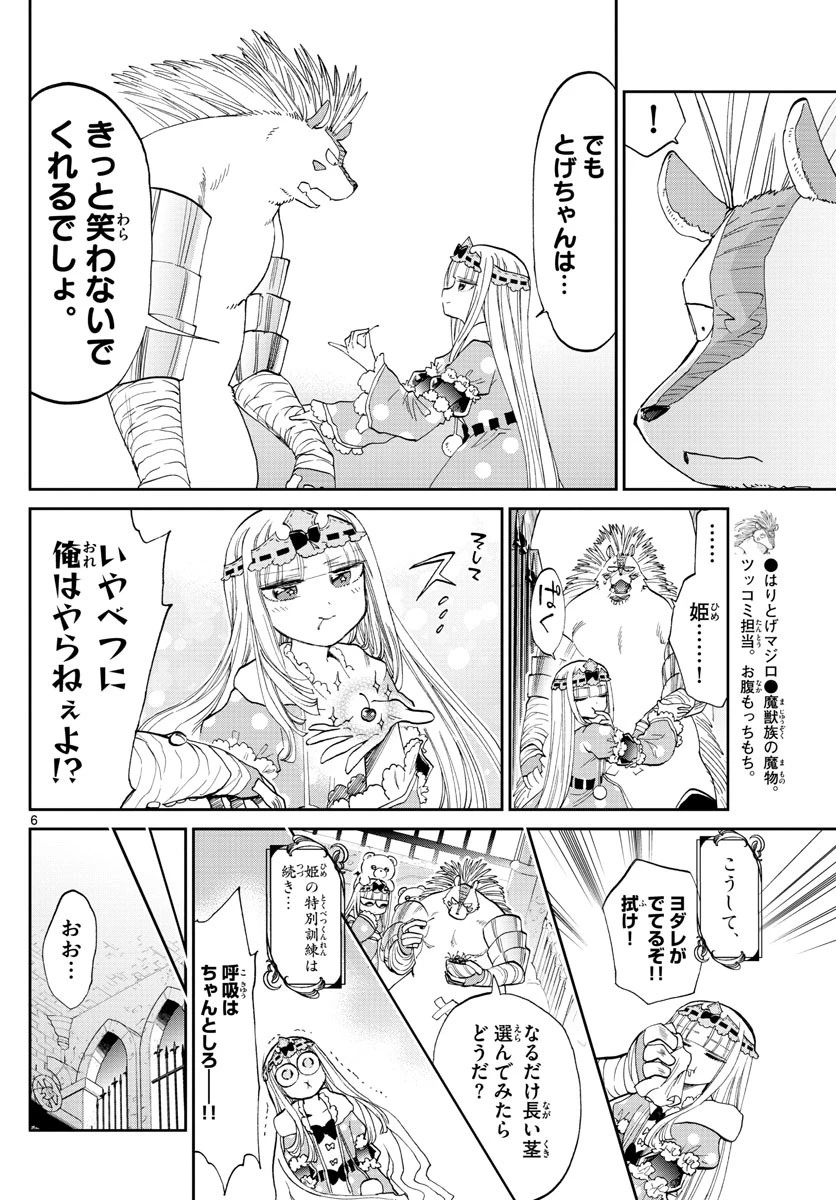 魔王城でおやすみ 第85話 - 6