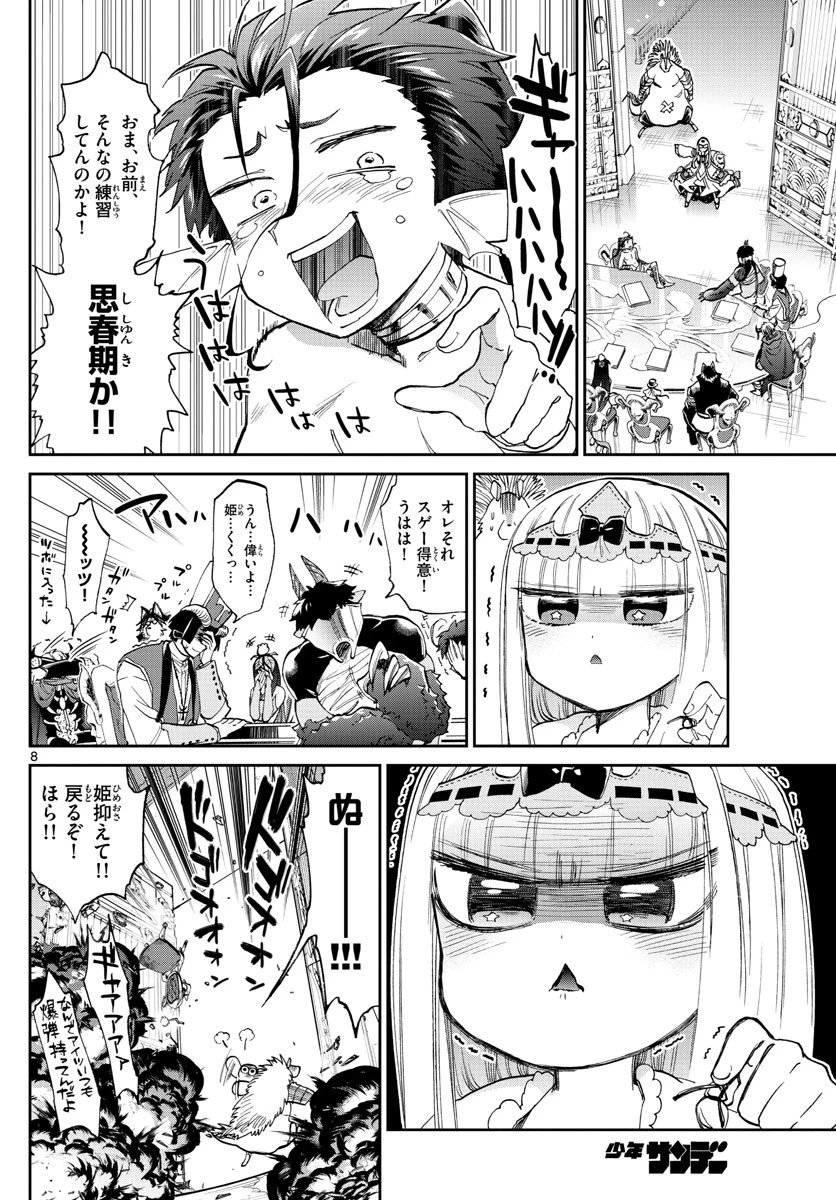 魔王城でおやすみ 第85話 - 8