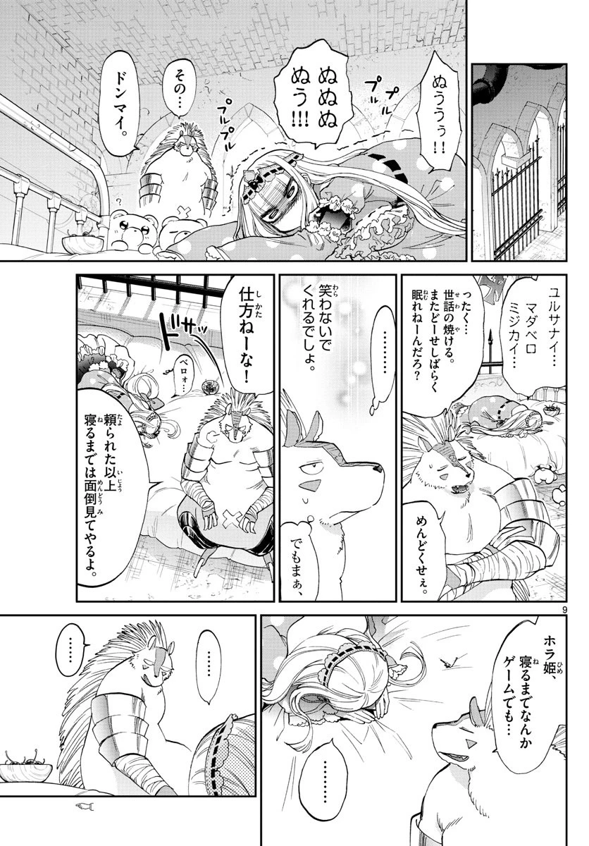 魔王城でおやすみ 第85話 - 9