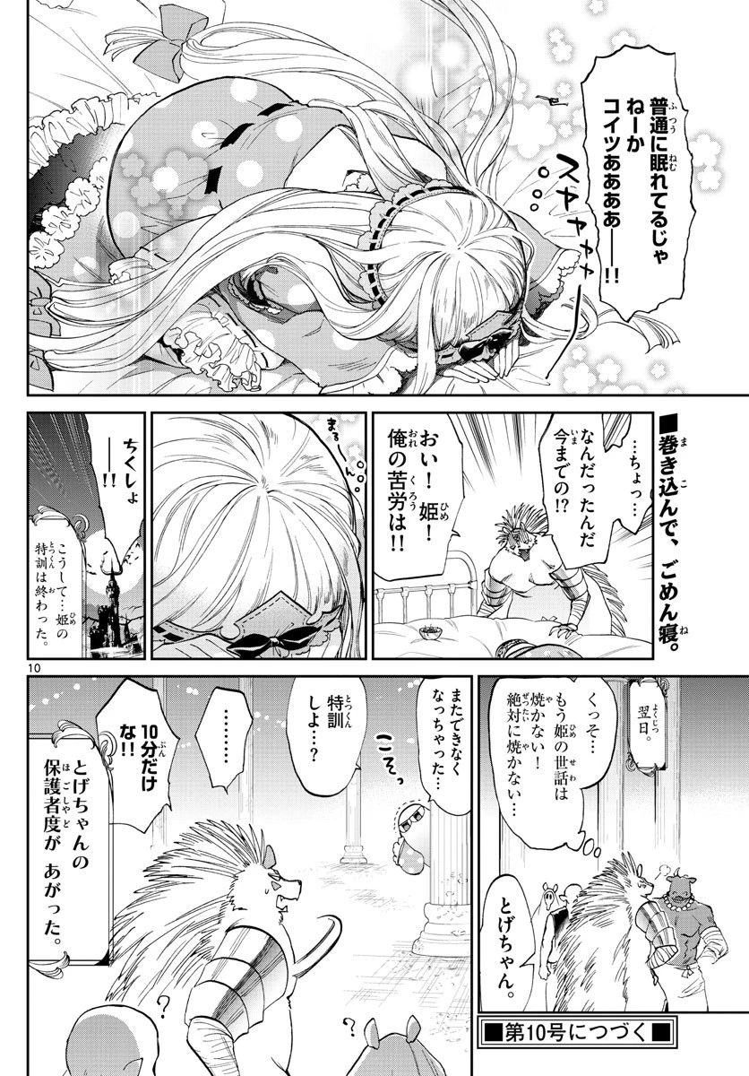 魔王城でおやすみ 第85話 - 10