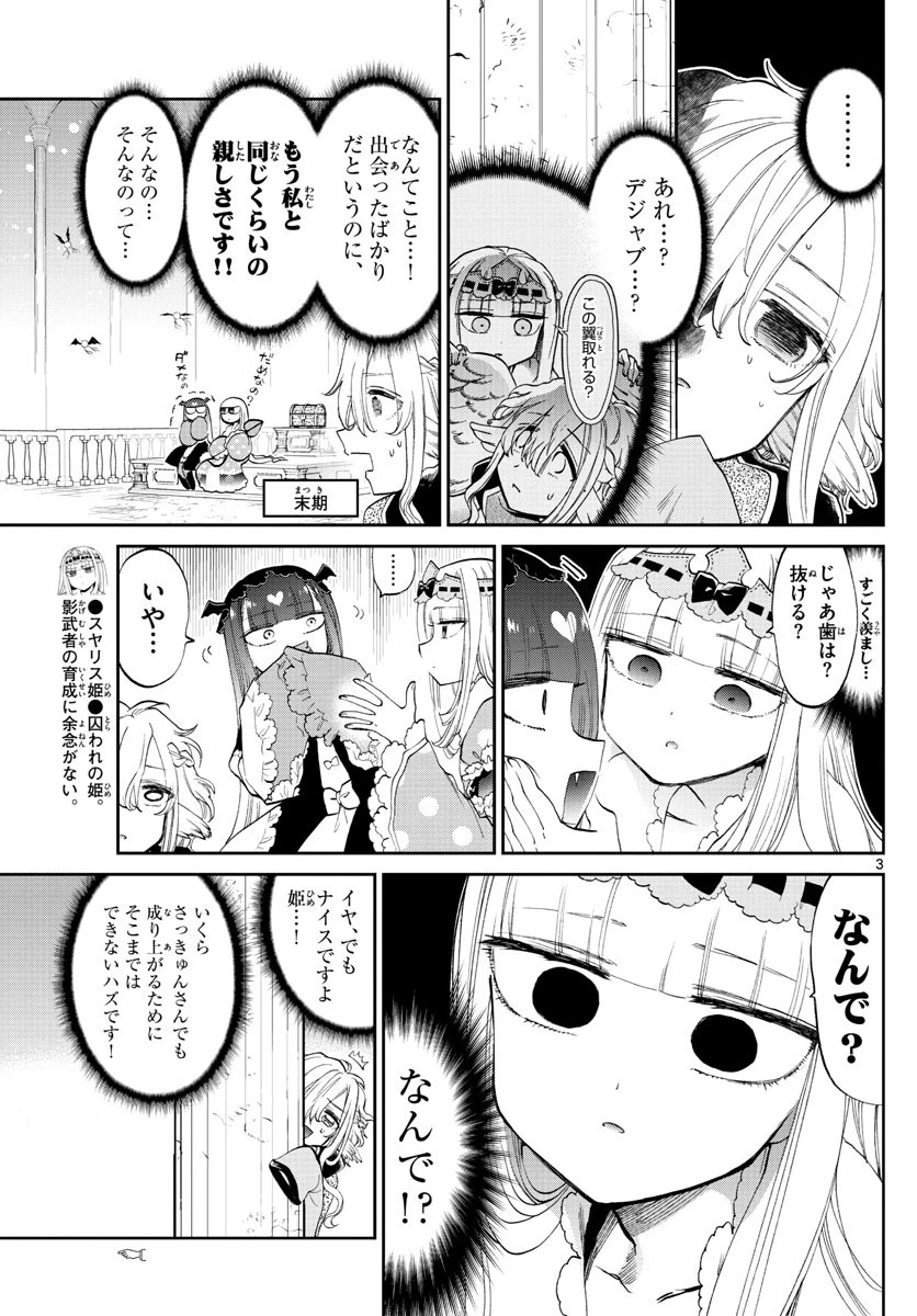 魔王城でおやすみ 第86話 - 3