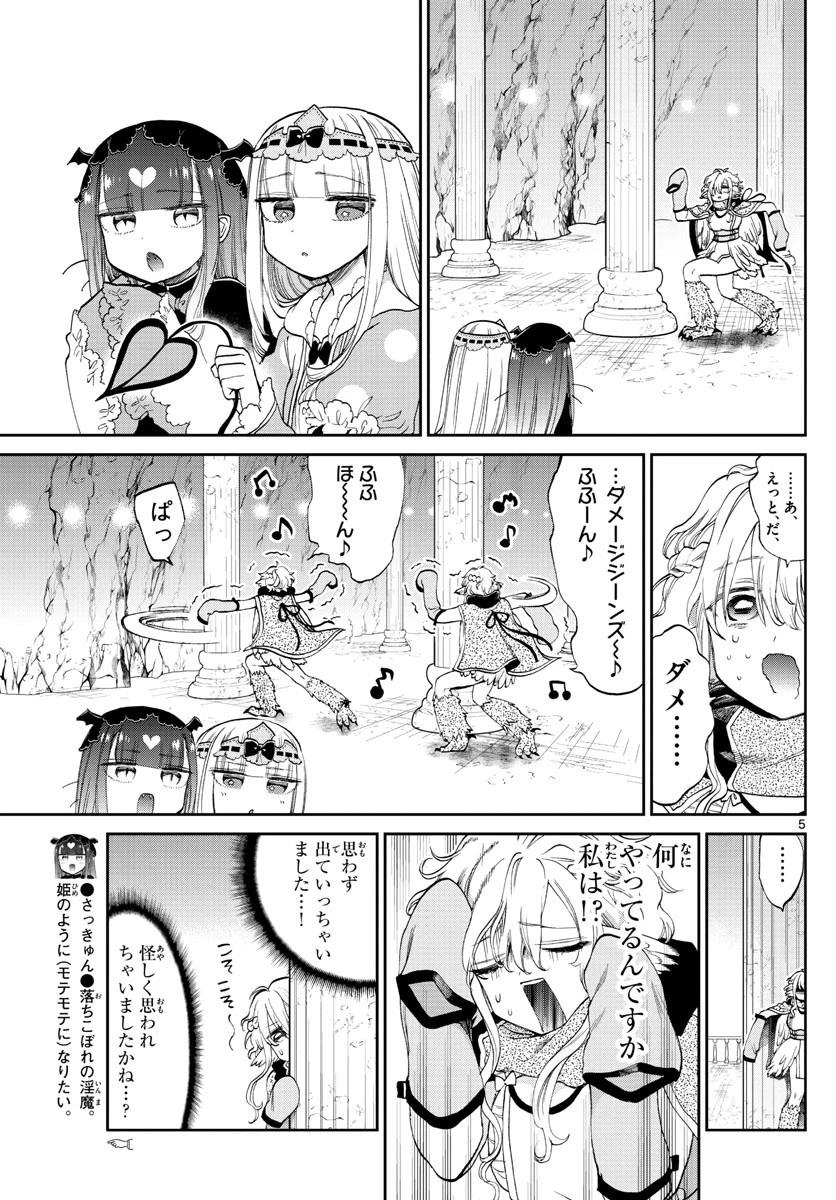 魔王城でおやすみ 第86話 - 5
