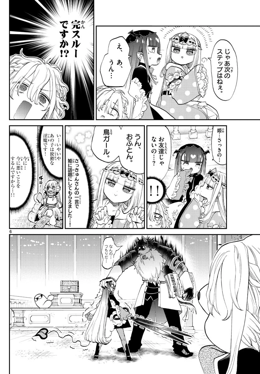 魔王城でおやすみ 第86話 - 6