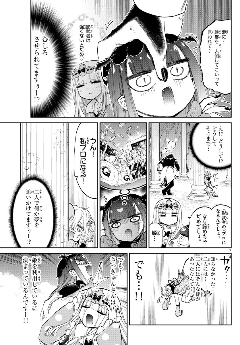 魔王城でおやすみ 第86話 - 7