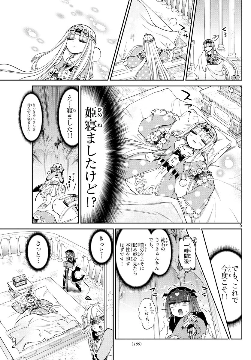 魔王城でおやすみ 第86話 - 9