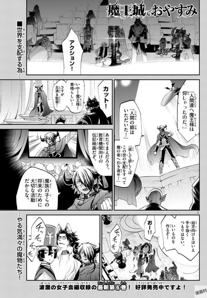 魔王城でおやすみ 第87話 - 1