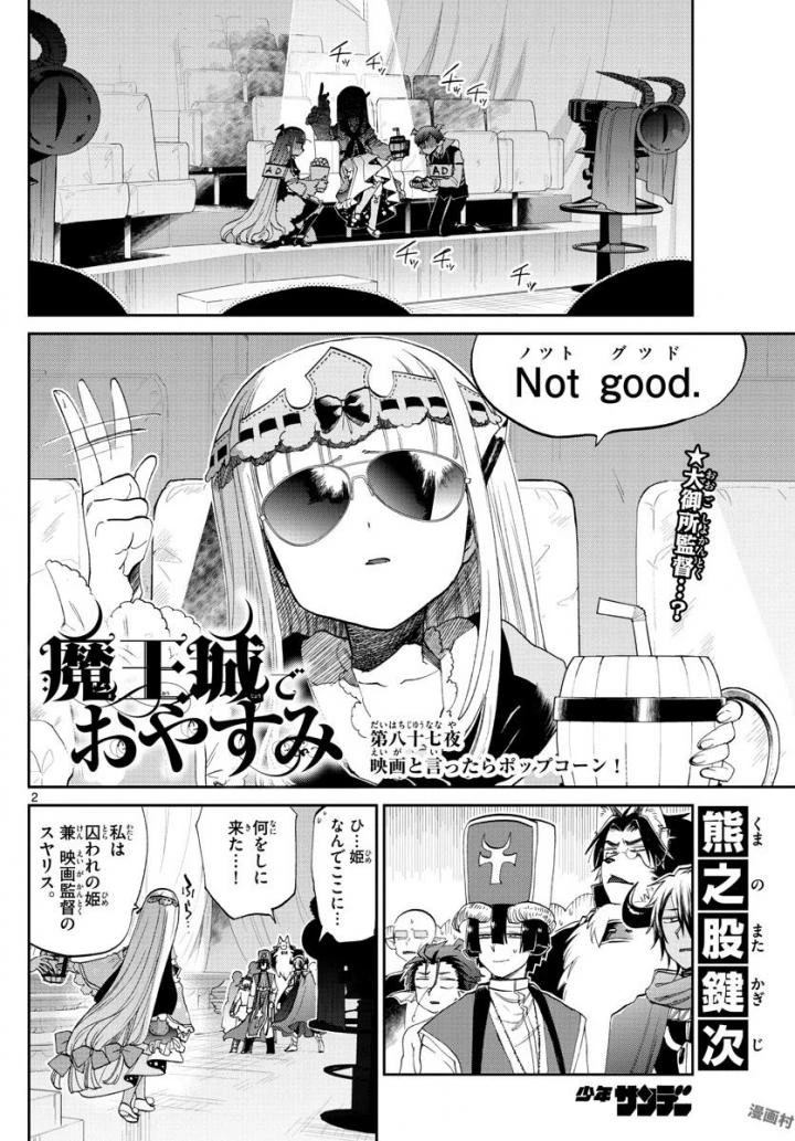 魔王城でおやすみ 第87話 - 2