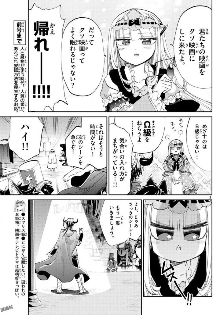 魔王城でおやすみ 第87話 - 3