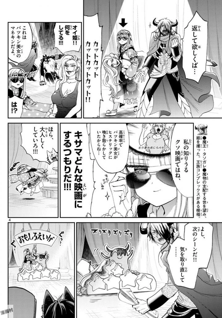 魔王城でおやすみ 第87話 - 4