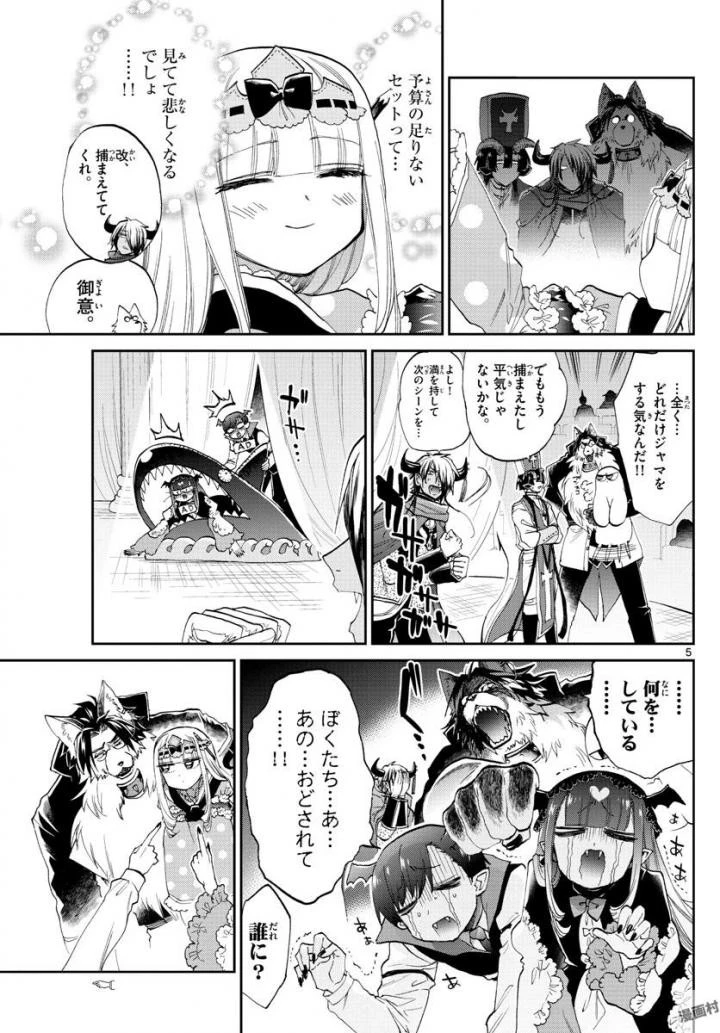 魔王城でおやすみ 第87話 - 5