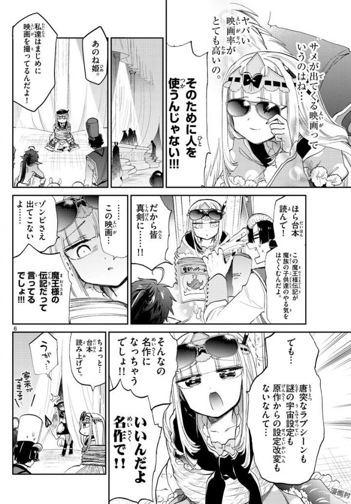 魔王城でおやすみ 第87話 - 6