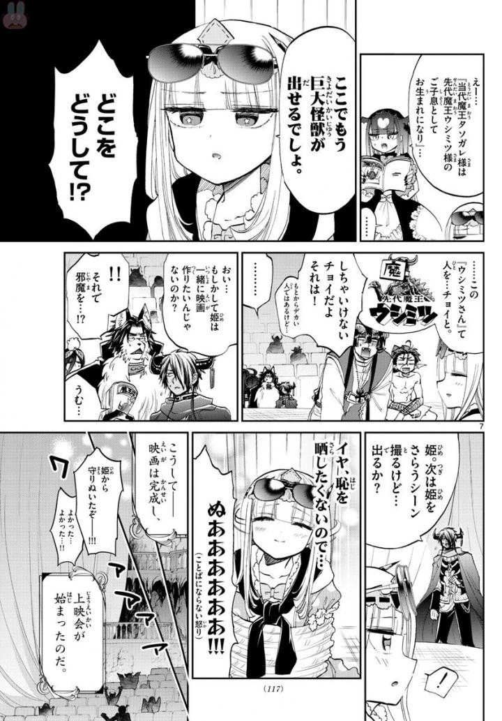 魔王城でおやすみ 第87話 - 7