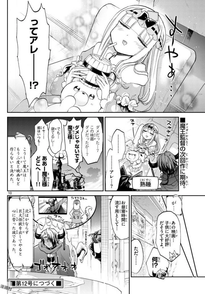 魔王城でおやすみ 第87話 - 10