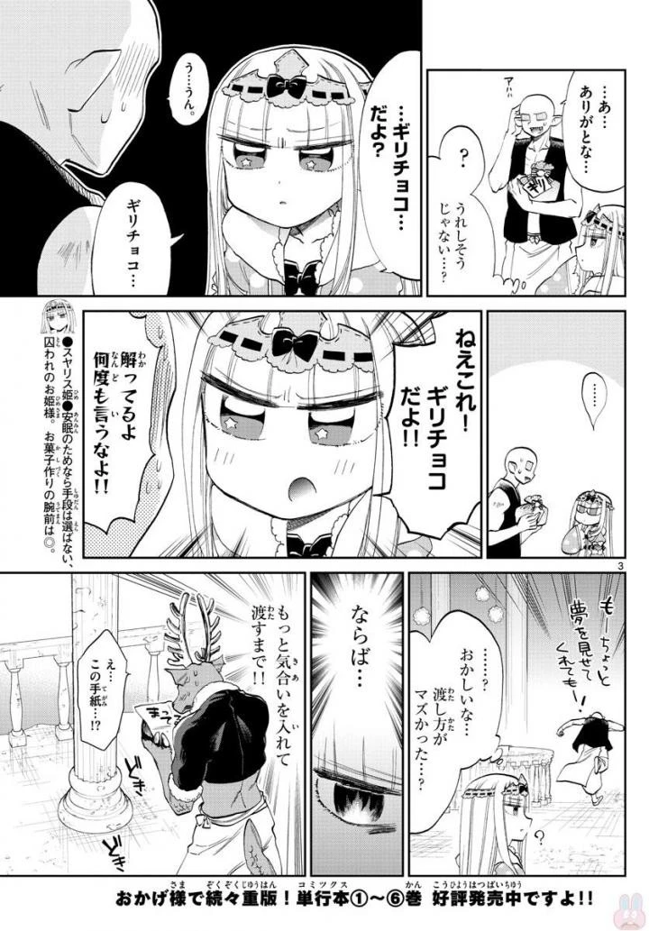 魔王城でおやすみ 第88話 - 3