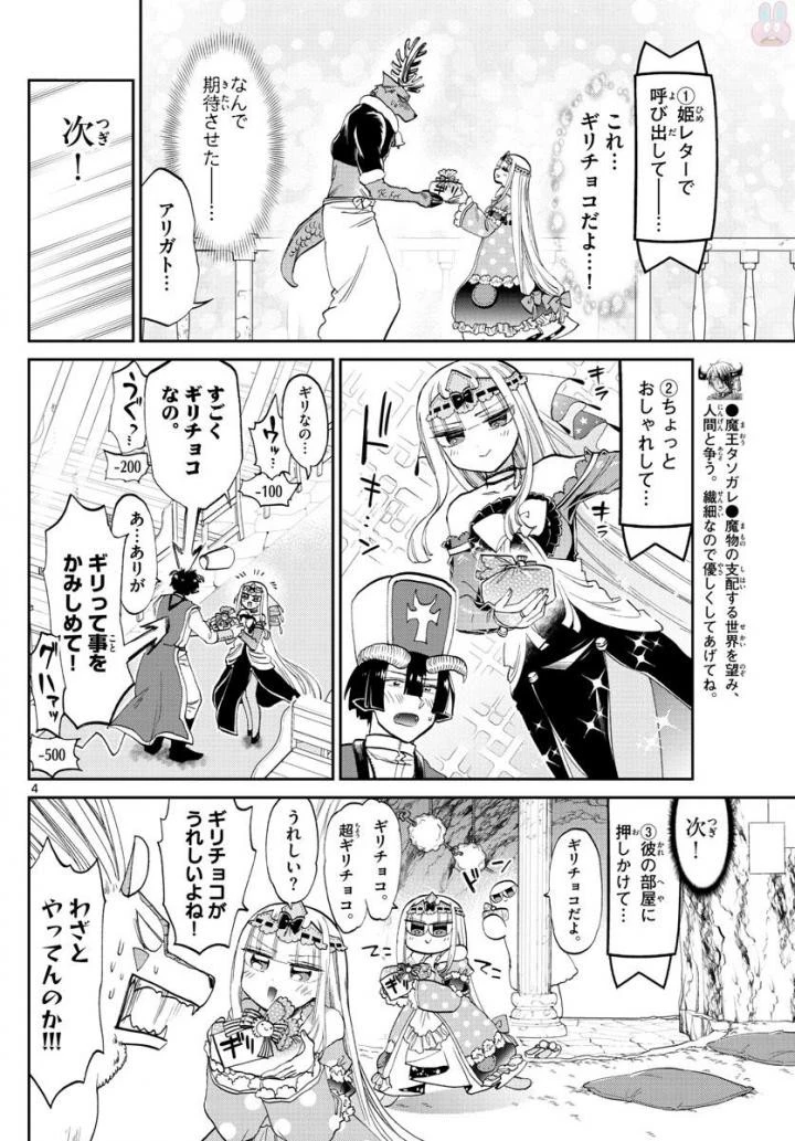 魔王城でおやすみ 第88話 - 4