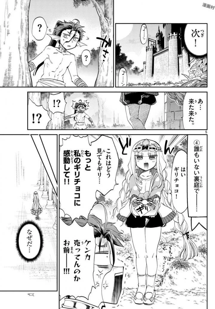 魔王城でおやすみ 第88話 - 5