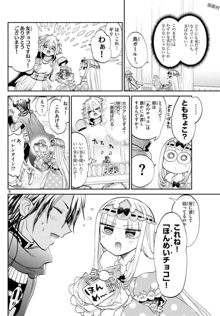 魔王城でおやすみ 第88話 - 6