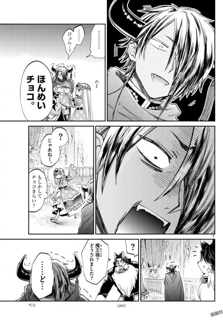 魔王城でおやすみ 第88話 - 7