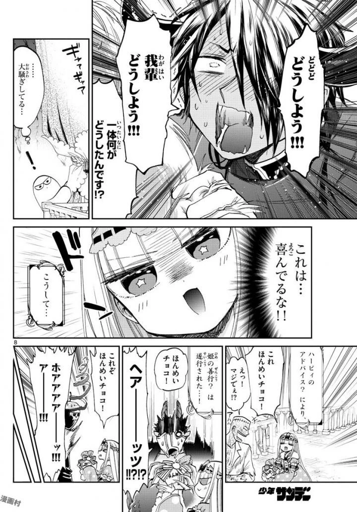 魔王城でおやすみ 第88話 - 8