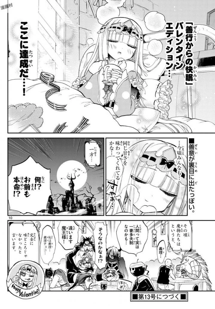 魔王城でおやすみ 第88話 - 10