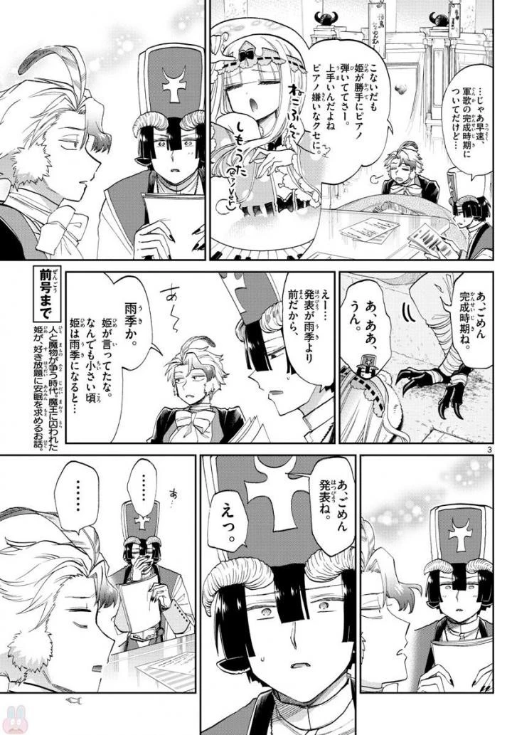 魔王城でおやすみ 第89話 - 3