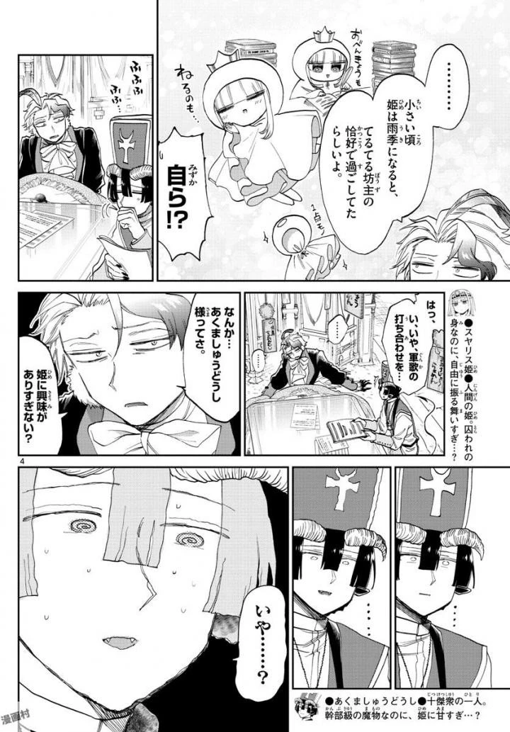 魔王城でおやすみ 第89話 - 4