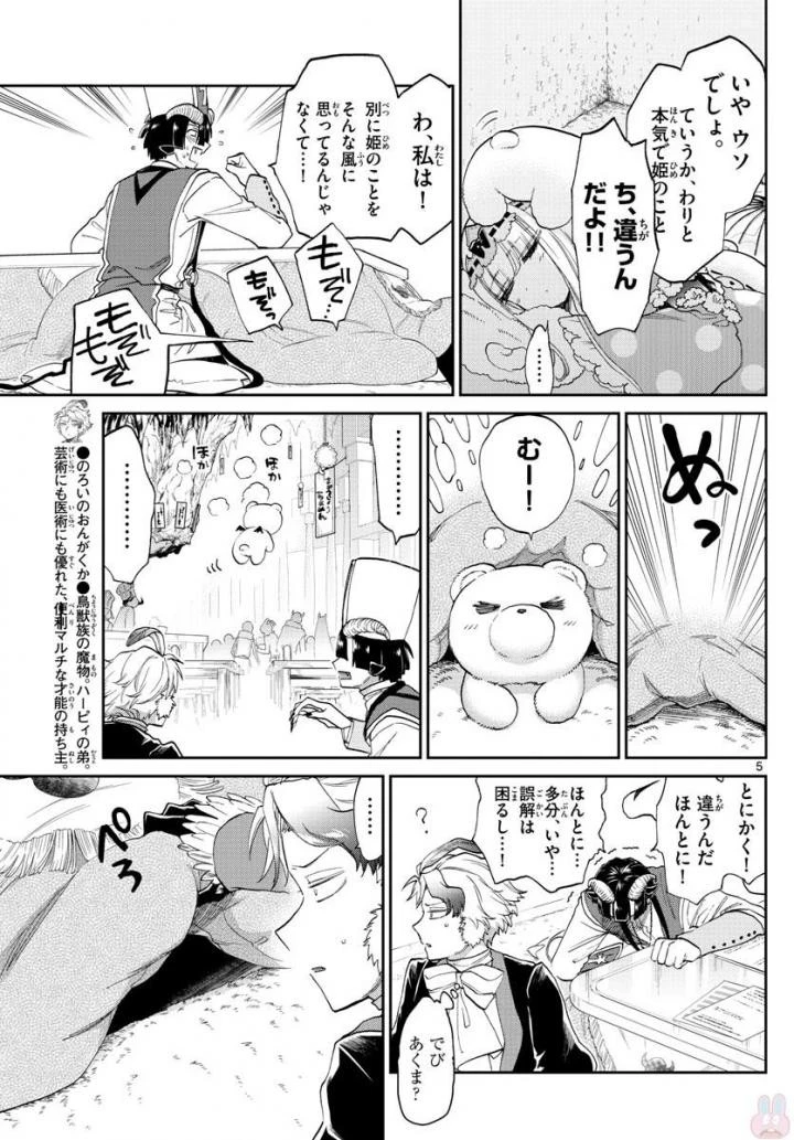 魔王城でおやすみ 第89話 - 5