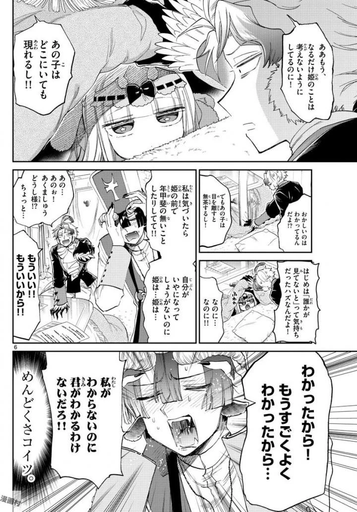 魔王城でおやすみ 第89話 - 6