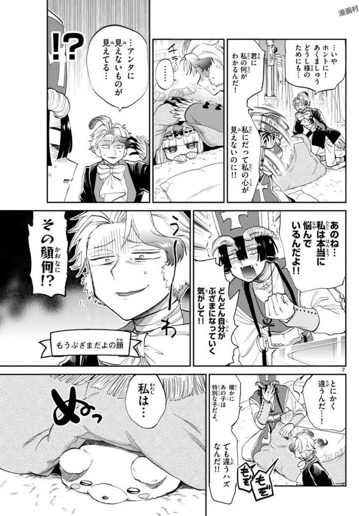 魔王城でおやすみ 第89話 - 7