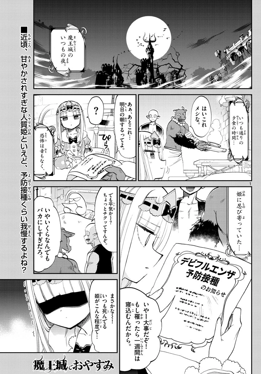 魔王城でおやすみ 第90話 - 1