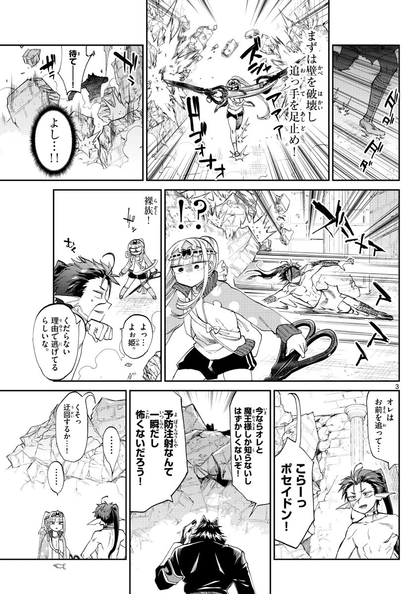 魔王城でおやすみ 第90話 - 3