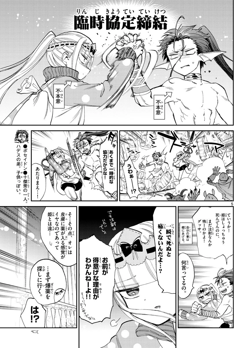 魔王城でおやすみ 第90話 - 5