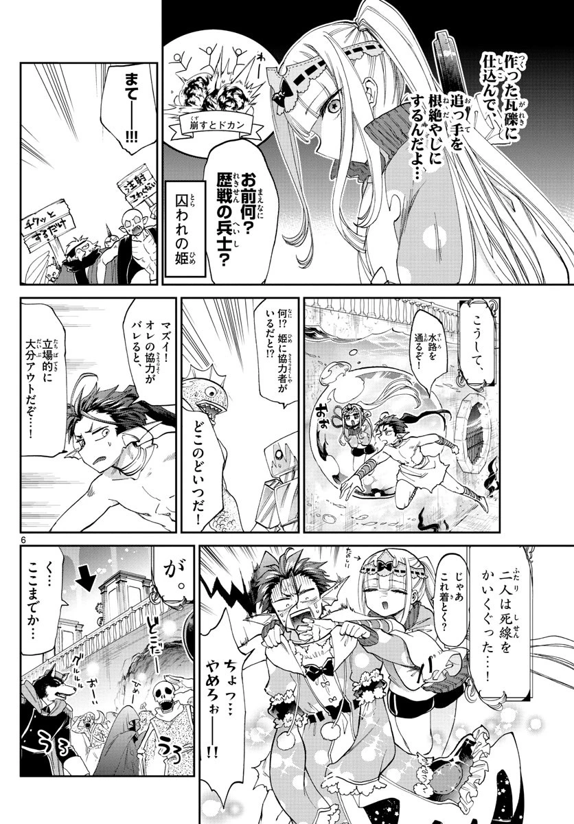 魔王城でおやすみ 第90話 - 6