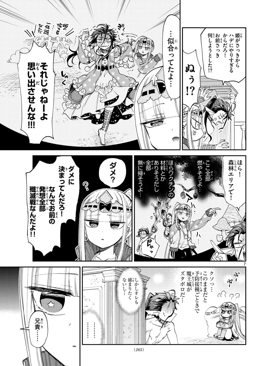 魔王城でおやすみ 第90話 - 7