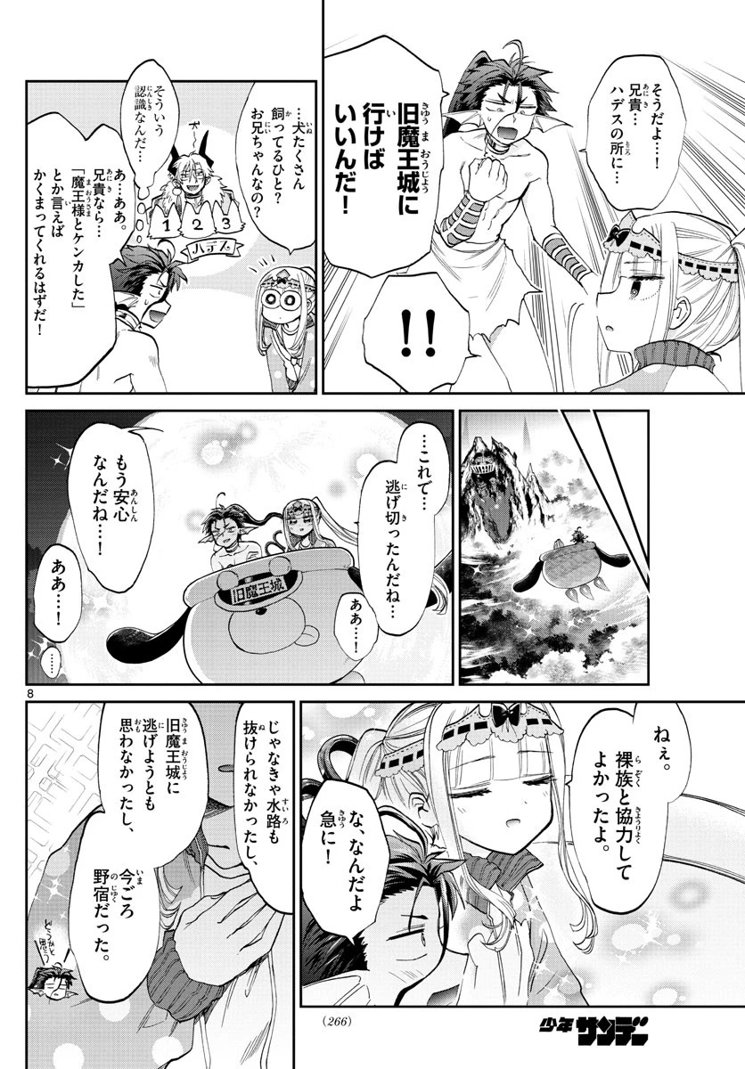 魔王城でおやすみ 第90話 - 8