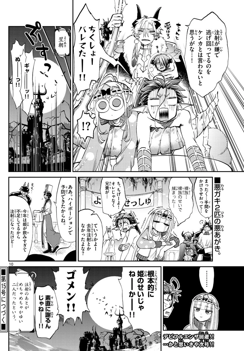 魔王城でおやすみ 第90話 - 10