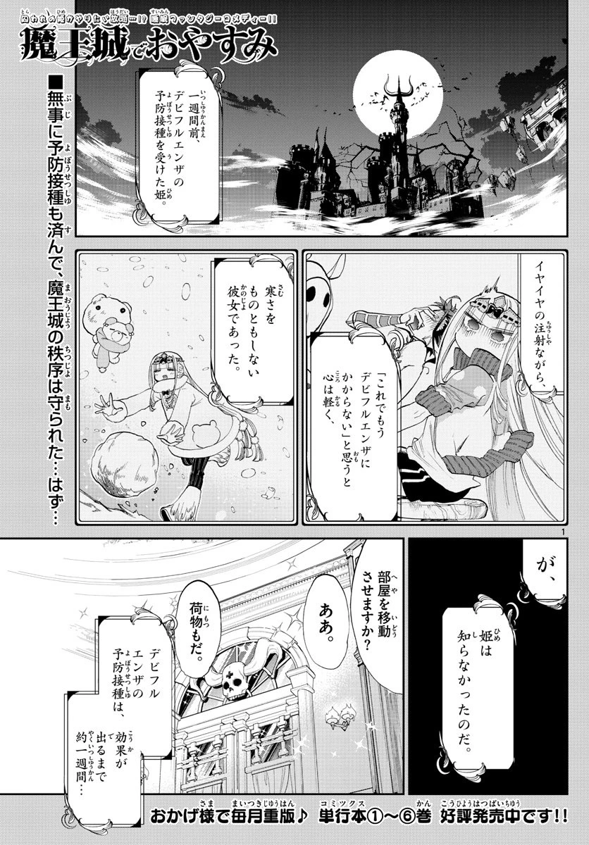 魔王城でおやすみ 第91話 - 1